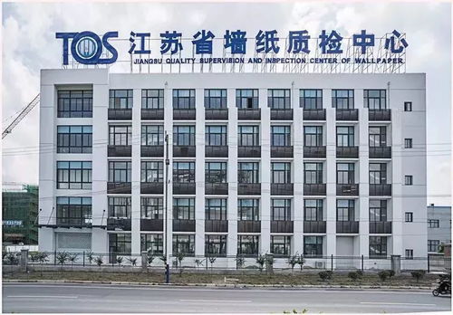 服務升級促發展 江蘇省墻材質檢中心順利通過驗收，助力現代產業體系完善