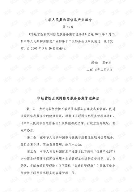 非經營性互聯網信息服務備案管理辦法與經營性互聯網服務的界限與協同